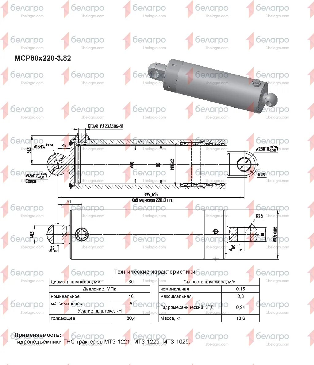 820-4625010-Б цилиндр. Гидроцилиндр МСР 80*220-3,82. Гидроцилиндр 820-4625010-б. Гидроцилиндр подъема навески МТЗ 1221. 220 80 3