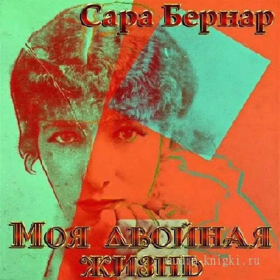 Жизнь без жизни аудиокнига