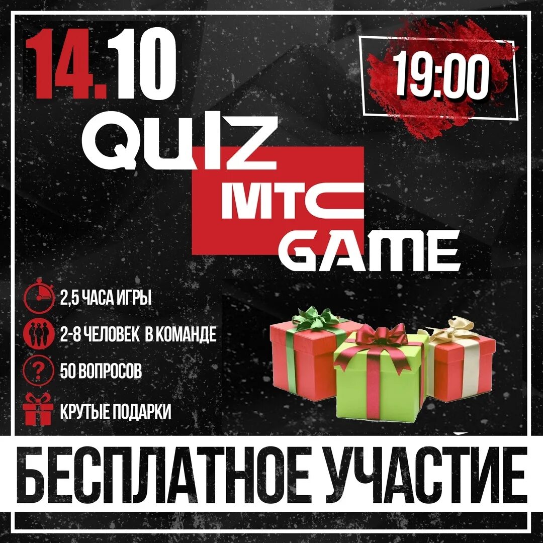 Квиз нижний новгород. МТС генеральный Спонсор. Шоу игра МТС. Квиз мангалы. Квиз в порт Нижний Новгород.