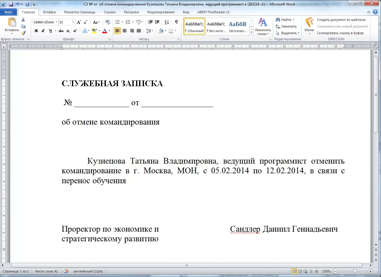 Отмена локального акта. Служебная записка об отмене командирования. Служебная записка на служебную командировку. Служебная записка об отмене служебной командировки. Служебная записка об отмене служебной Записки.