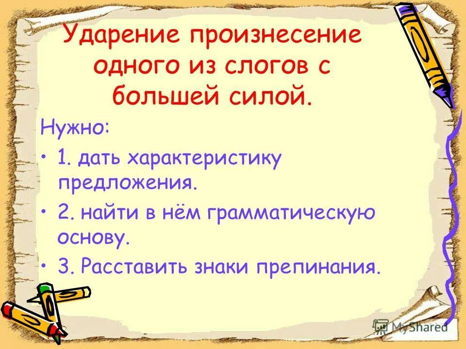 Предложение с словом старина. Старина ударение. Старина древность ударение. Литературные ударения. Старина древний ударение.