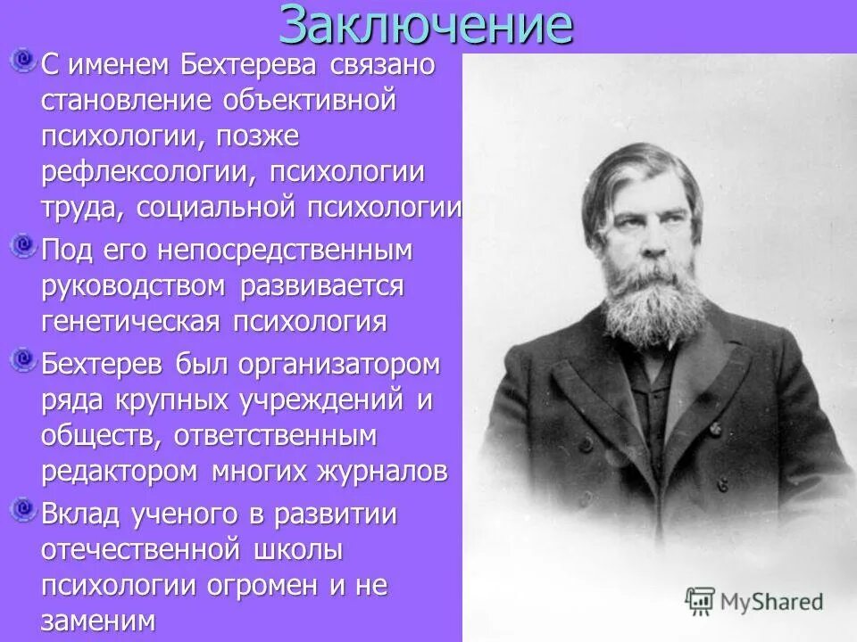 возникновение психологии связано с именем. становление научной психологии в россии. психология народов. этапы развития психологии. первые представления о психике.