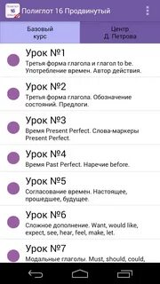 Полиглот 13 урок английский
