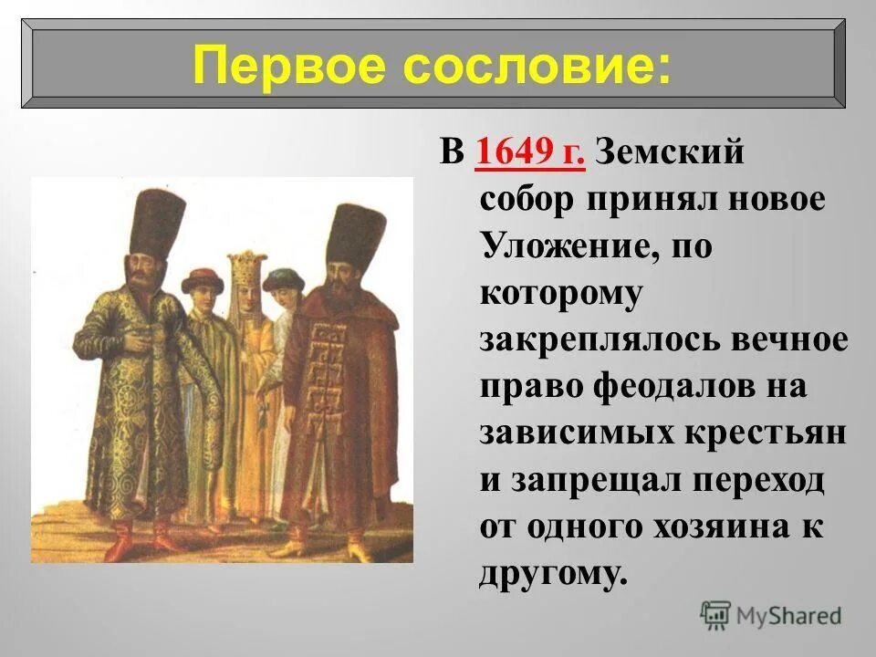 Дворянинское сословия. Городские обитатели сословие. Сословия российского общества. Сообщение о сословии. Сообщение о сословии.