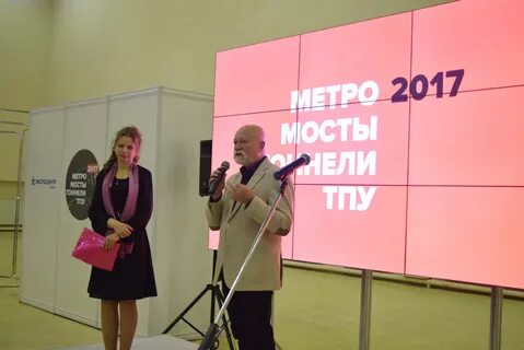 Выставка метро 2024