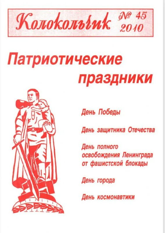 Журнал колокольчик. Журнал колокольчик для музыкальных руководителей. Журнал колокольчик для музыкальных руководителей. Журнал колокольчик для детей. Журнал колокольчик новый год для музыкальных руководителей.