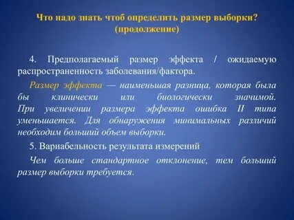 Размер эффекта