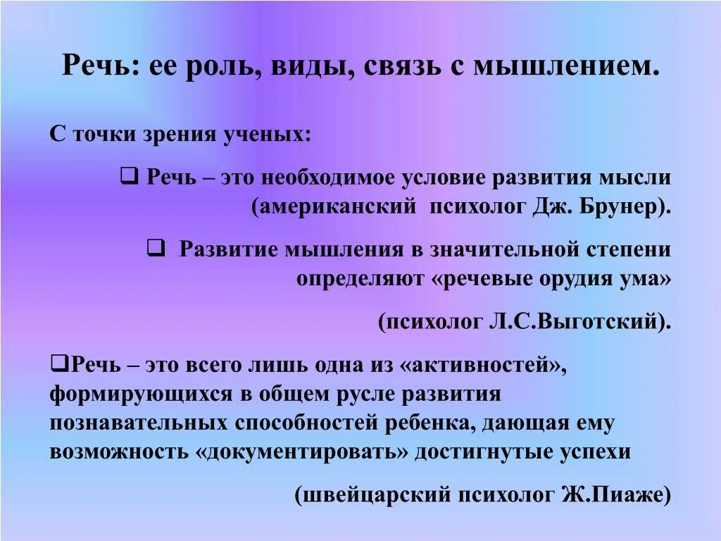 Речевые роли. Роль речи. Речевая роль виды. Речь это в психологии определение. Роль речевых игр