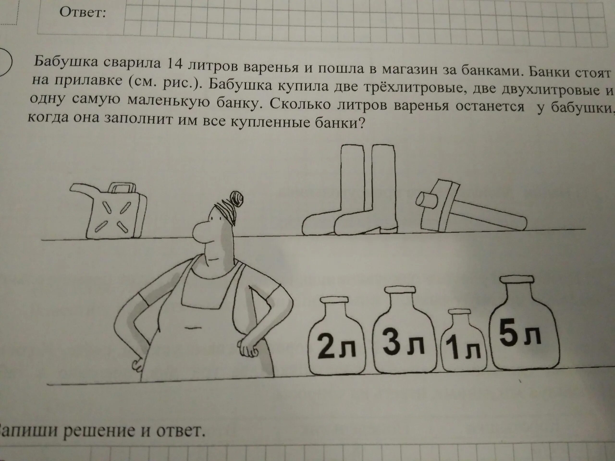 Задача с банками. Задачки банку варенья. Математика в литровых банках. Задания для первого класса кг и литр. Мама сварила 6 кг варенья