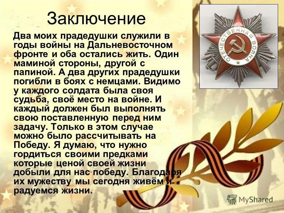 Сочинение прадеда. Проект про прадеда. проект про прадеда который воевал. проект мой прадедушка. рассказы про прадедов которые воевали.