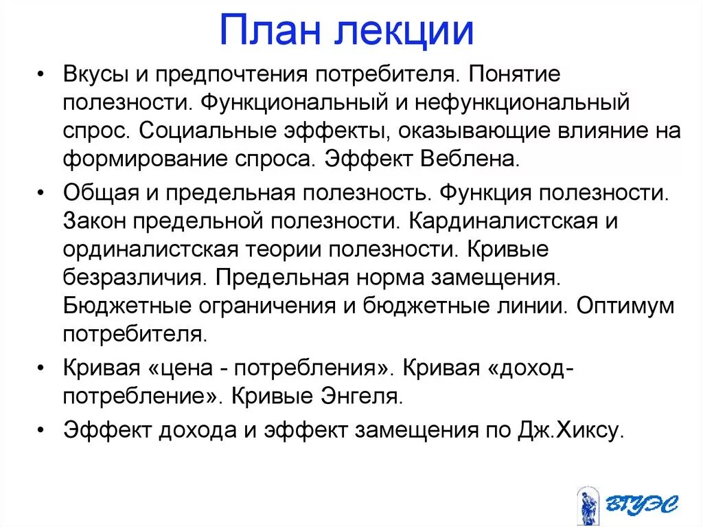 Теория потребительского выбора презентация. Потребительский выбор презентация. Эффекты потребительского поведения. Функциональный и нефункциональный спрос.