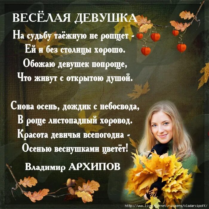 Я русская красивая деваха стих. Красивые стихи девушке. Стихотворение для девушки. Дехтворение для дедушек. Лучшие стихи для девушки.