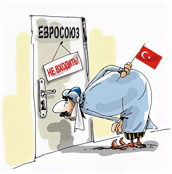 Без членства. Турция и Евросоюз карикатуры. Турция и ЕС карикатура. Карикатуры на вступление Украины в ЕС. Карикатура на ЕС.