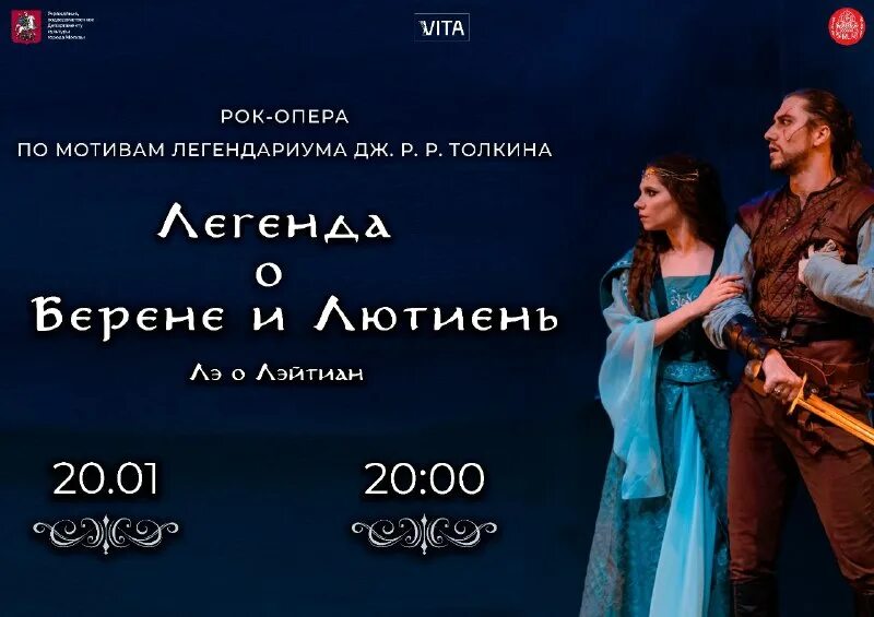 Лэ о лэйтиан рок опера. Легенда о берене и лютиень: лэ о лэйтиан. Легенда о берене и лютиень: лэ о лэйтиан. Рок опера "лэ о лэйтиан" ксения спиридонова. Рок опера ле о лейтиан.