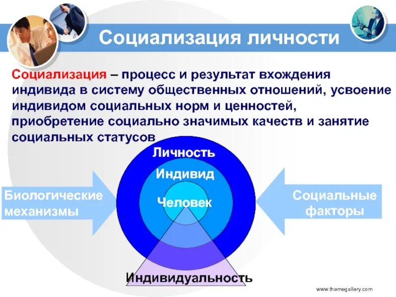 Социальный. Социальные группы по степени связи между индивидами. Личность в системе социальных связей. Заинтересованные стороны человечки. Социальные связи и отношения.