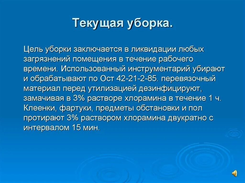 Текущая уборка. Текущая уборка проводится. Технология проведения текущей уборки. Цель проведения текущей уборки. Текущая уборка проводится сколько раз