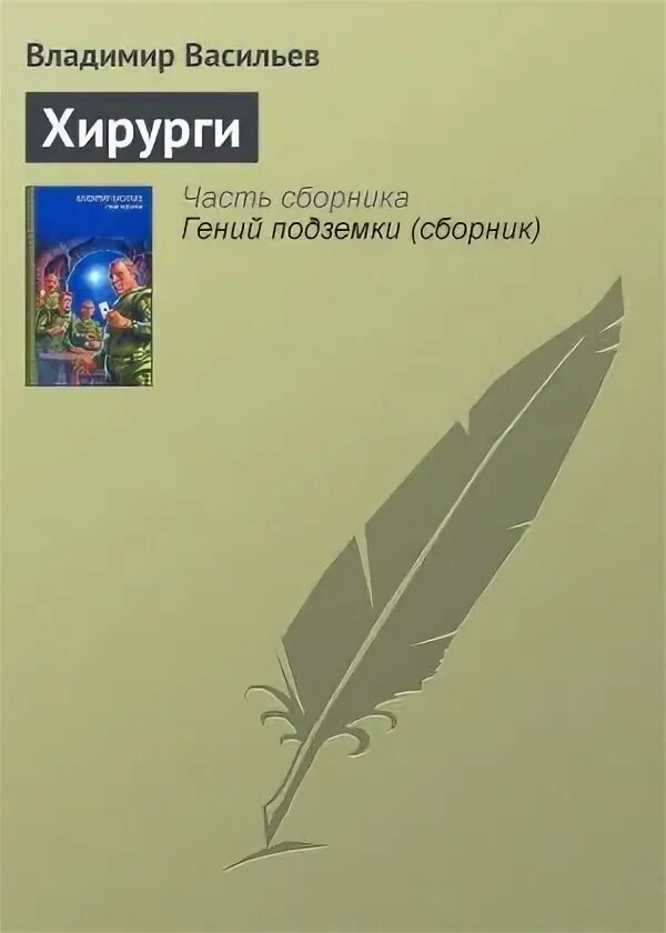 Читать книгу хирург. Читать книгу хирург