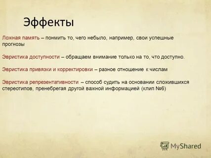 Эвристика доступности
