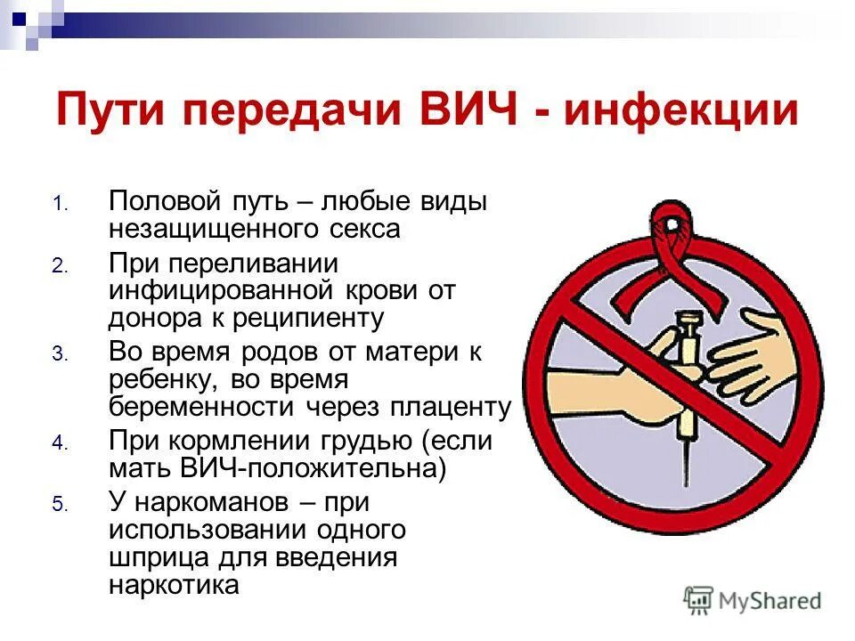 Вич инфекция можно ли заразиться