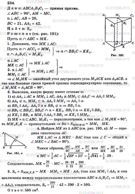 Решебник по геометрии 10 класс. 234 Геометрия 10 класс Атанасян. Геометрия 10-11 класс Атанасян Бутузов. Геометрия 10 класс Атанасян гдз. Гдз геометрия 10-11 Атанасян Бутузов.