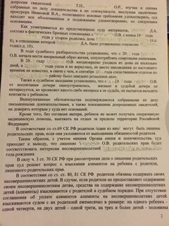 Заключение органа опеки о лишении родительских