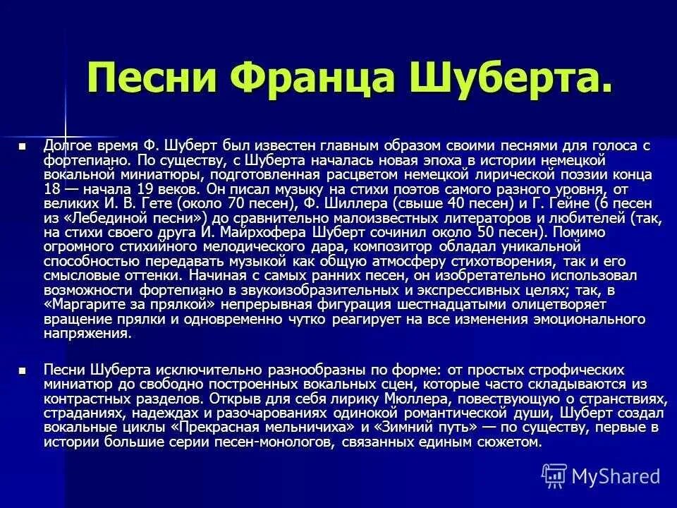 Сообщение о творчестве ф Шуберта. Творчество Шуберта доклад. Творческая биография Шуберта.