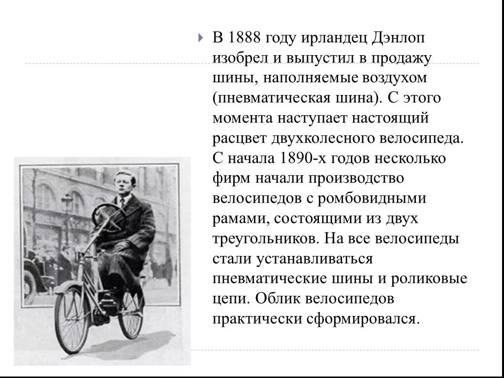 Первое то велосипеда. История появления велосипеда для детей кратко. Первое то велосипеда. Велосипед с большими колесами. Обслуживание велосипеда.