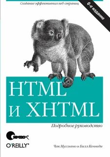 Html xhtml