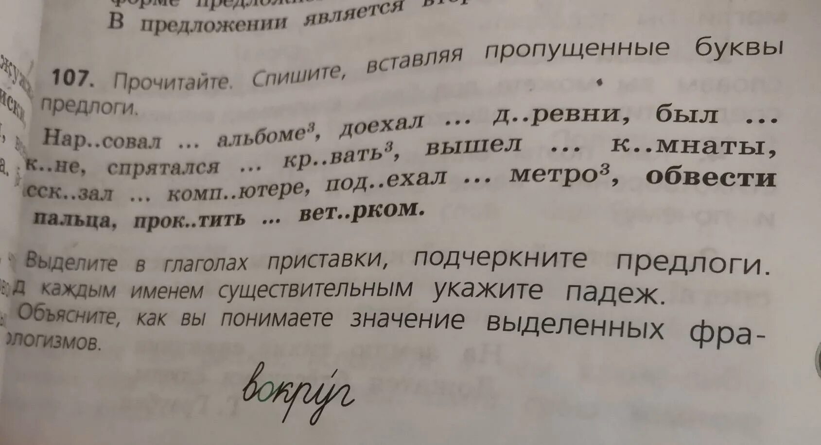 Читал что пропустил какие. Прочитайте спишите вставляя пропущенные буквы. Prochitayte spishitevstavlya propushenniye bukvi. Прочитайте спишите вставляя пропущенные буквы и предлоги. Спиши вставив пропущенные буквы подчеркни предлоги.