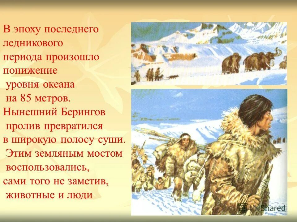 Как изменилась жизнь людей в период. Ледниковый период в истории земли. ледниковый период исторический период. жизнь людей в ледниковый период. какой человек жил в ледниковый период.