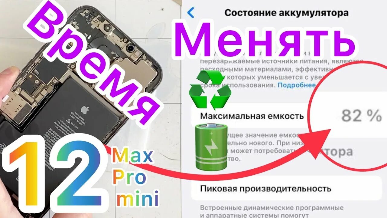 Айфон 12 аккумулятор емкость. Аккумулятор для iphone 12 Mini. Айфон 12 мини емкость АКБ. АКБ айфонов 12 и айфон 12 мини. Айфон 12 мини емкость аккумуляторной батареи.