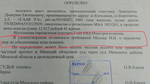 Документ об аресте автомобиля. Наложить арест на автомобиль. Может ли суд наложить арест. Арест автомобиля по суду.