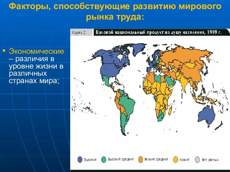 Основой мирового рынка является международное разделение труда. Формирование мирового рынка труда. мировой рынок труда. международное разделение труда карта. страны мирового рынка труда.
