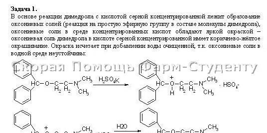 Димедрол подлинность реакции