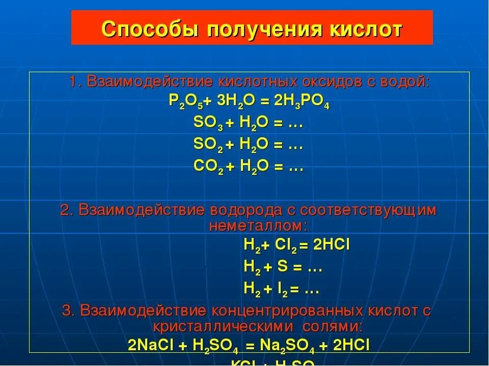 Получение кислот. Как получить кислоту. Способы получения кислотных оксидов. Способы получения кислот таблица. Получение кислот 3 способа