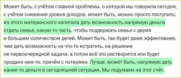 Можно снимать деньги с мат капитала. Можно ли с материнского капитала снять деньги. Можно ли снять с материнского. Можно ли с материнского капитала снять деньги на нужды. Как снять деньги с материнского капитала 25 тысяч.