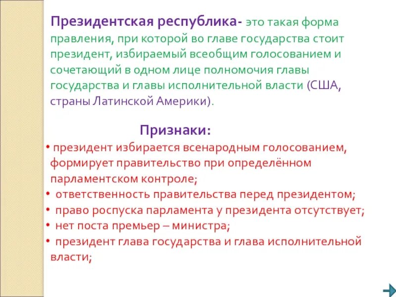 Структура президентской республики. Президентская Республика. Президентская Республика страны. Президентская Республика презентация. Республика это.