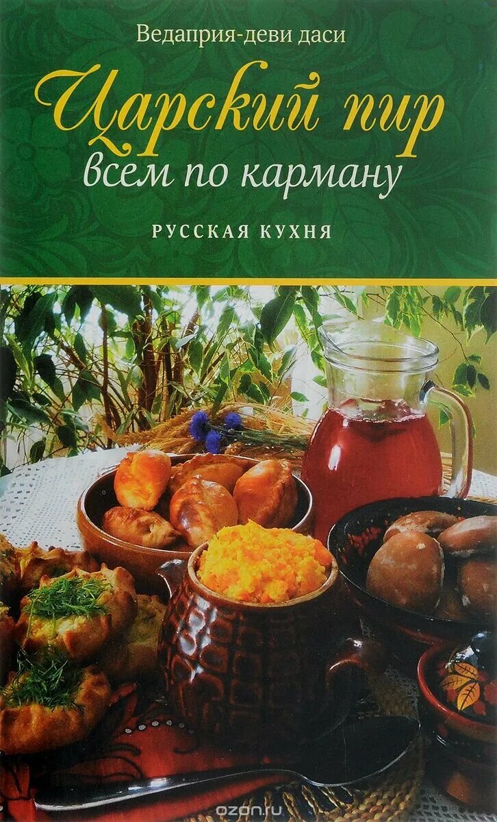 Рецепты русской кухни книга. Русская кухня. Русская кухня книга рецептов. Книги о русской кухне. Русская Национальная кухня книги.