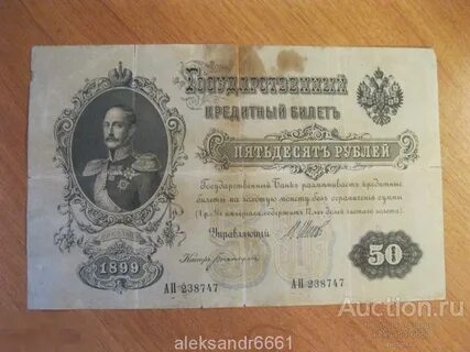 Деньги при николае 2