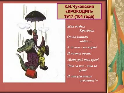 По улице ходила большая крокодила текст песни