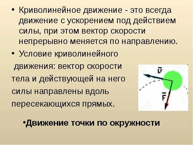 Движение верные. Направление вектора скорости при движении по окружности. Движение тела по окружности с постоянной по модулю. Движение тела по окружности с постоянной скоростью. Движение тела по окружности с постоянной по модулю скоростью.