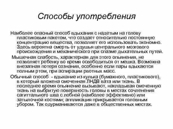 Способы использования