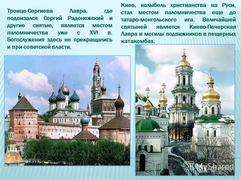 Что является святыней. Что является святыней. Духовные святыни оренбургской области. Святыни моего народа. Храм гроба господня в иерусалиме доклад 3 класс.