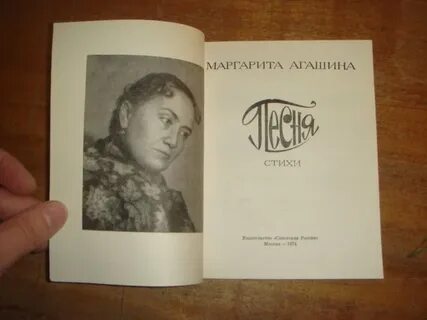 Песни на стихи агашиной