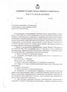 Постановление родительского