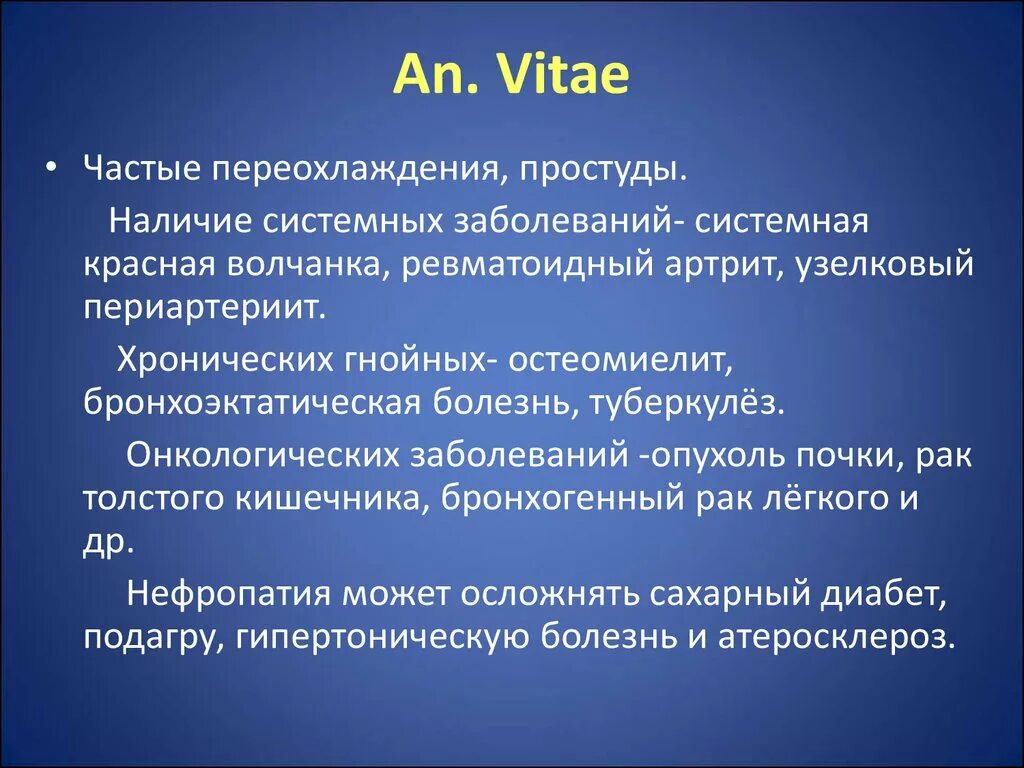 Анамнез заболевания красной волчанки. Vitae. Анамнесич витае. An.vitae что это в медицине.