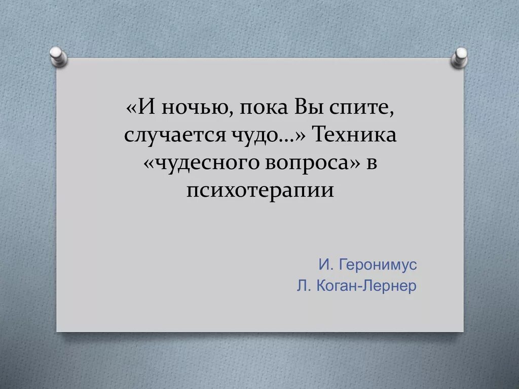 Вопрос. Наречие краткое прилагательное и категория состояния. Глубинные ценности человека список. Чудесен какой вопрос. Оркт вопросы.