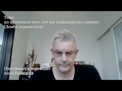 Сэм вакнин нарциссизм