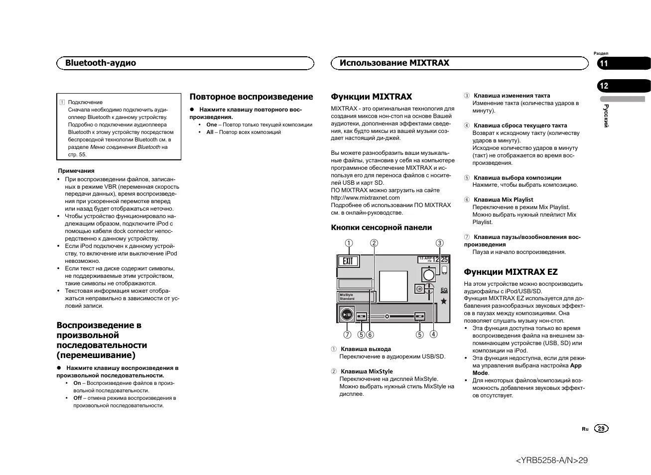 Как магнитолу пионер подключить через блютуз. Автомагнитола пионер инструкция. пионер микстракс инструкция. подключить блютуз к магнитоле пионер. настройка магнитолы пионер mixtrax.