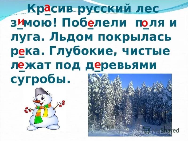 Текст красив русский лес зимой. Предложение на тему лес. Рассказ описание про зиму 3 класс литературное чтение. Красив зимний наряд леса на лапах елей лежит снег на тонкой березке. Сочинение зимний лес.
